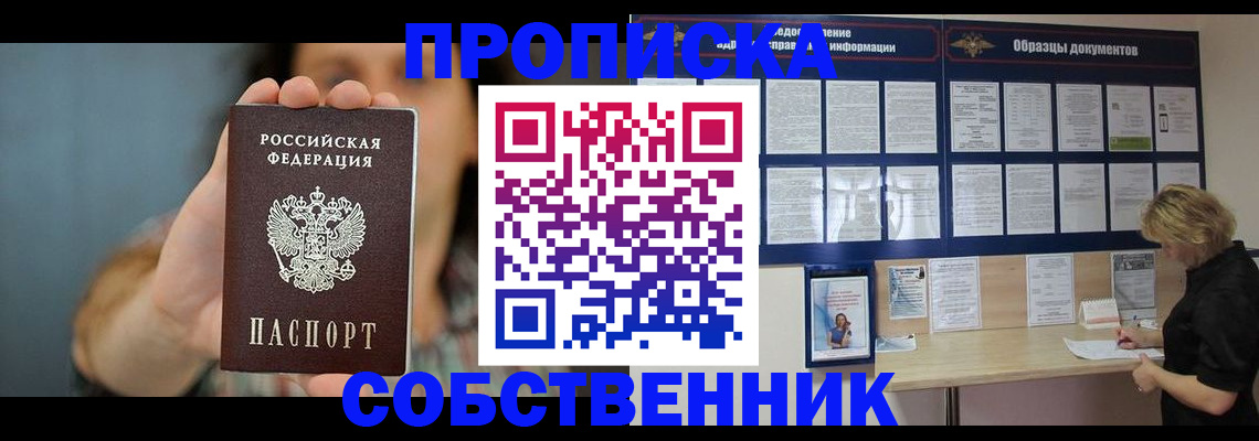 прописка в квартире в Бронницах