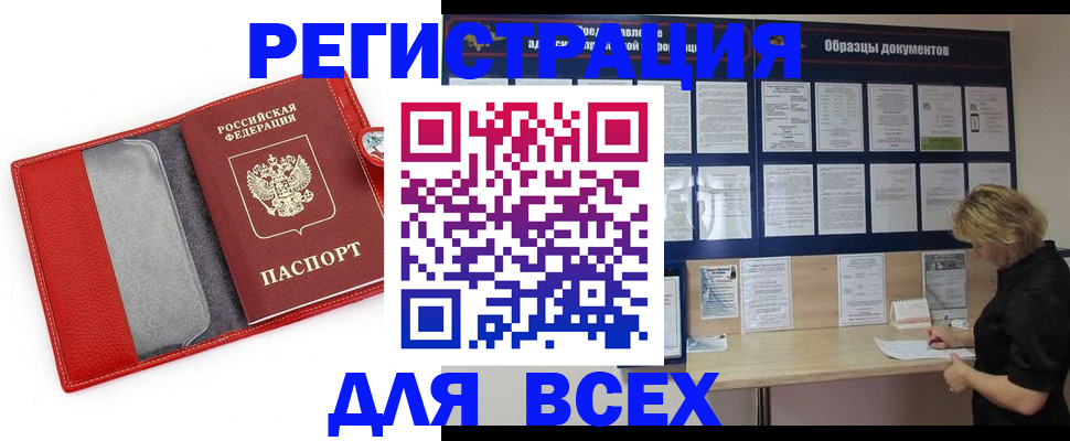 прописка от собственника в Бронницах