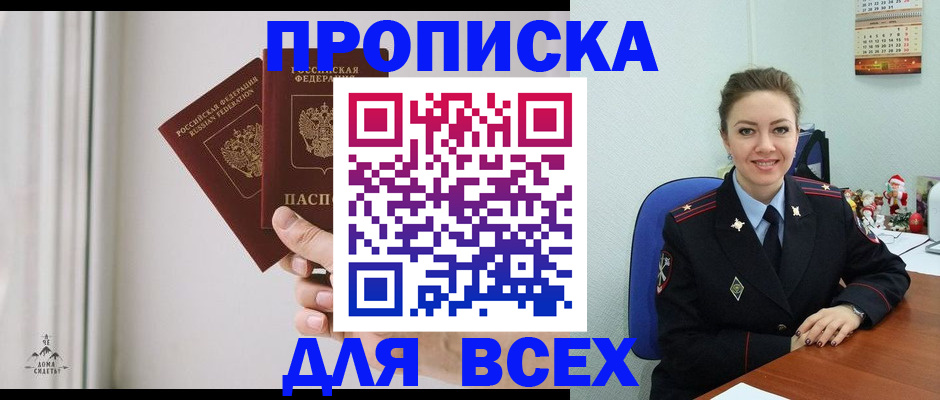 прописка от собственника в Бронницах