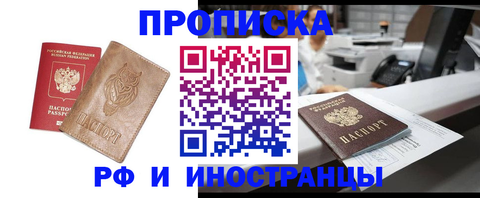 прописка регистрация в Бронницах