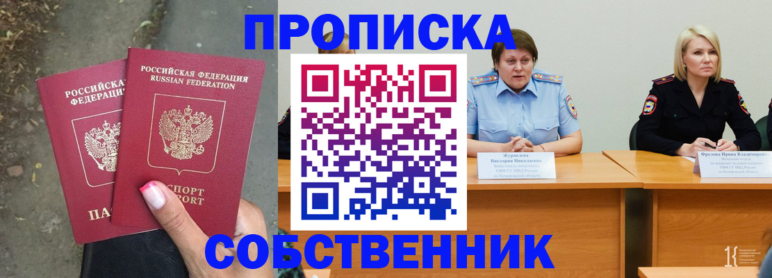 временная регистрация недорого в Бронницах